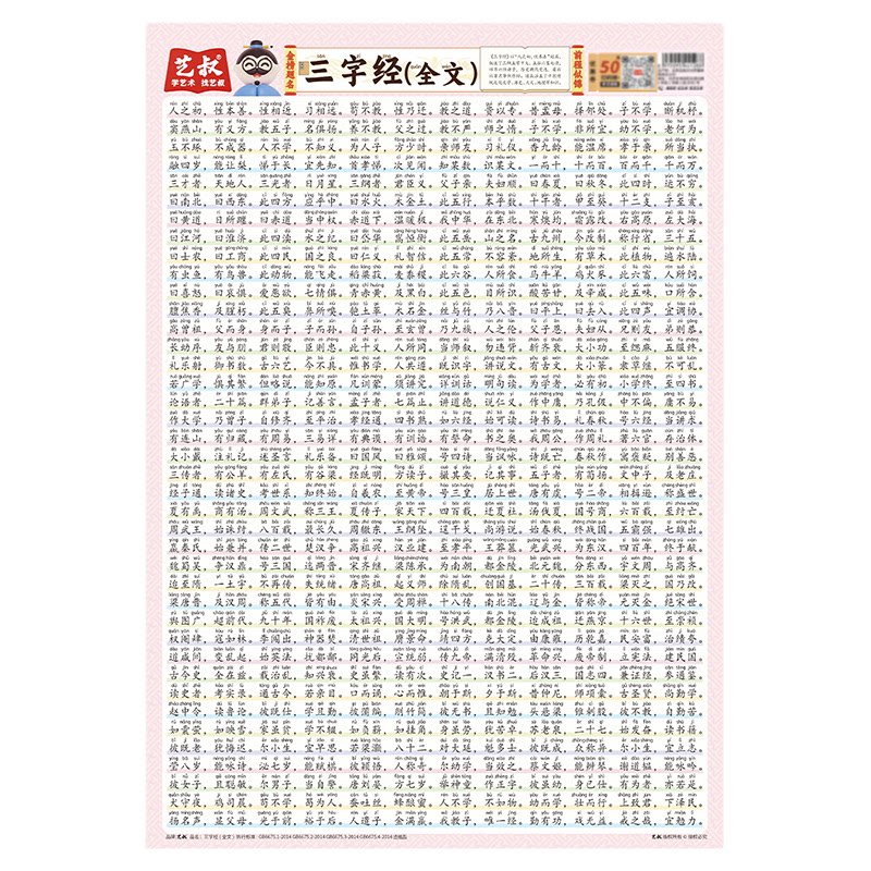 国学启蒙早教挂图墙贴