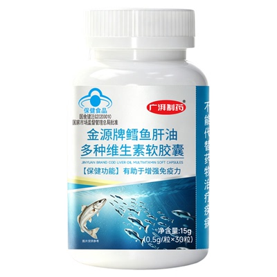 广湃制药鳕鱼肝油多种维生素软胶囊30粒epa土曾强免疫力dha
