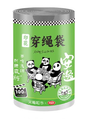 美丽雅穿绳熊猫印花垃圾袋100只