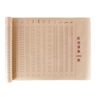 楷书临摹书法行书描红宣纸初学者入门曹全碑隶书基础笔画描红欧楷毛笔练字帖笔顺笔画偏旁笔顺仿古宣纸半生熟