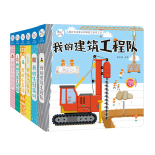 海润阳光儿童社会启蒙认知体验立体手工书我的万能工具箱建筑工程队我来当医生我的小菜园我的生日派对入园准备专注力书籍宝宝绘本