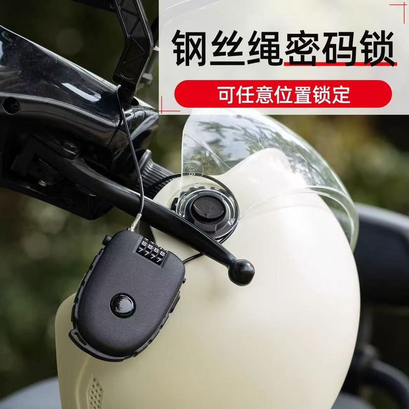 头盔锁摩托车车筐锁行李托运便携收纳长钢丝锁绳电动车头盔密码锁
