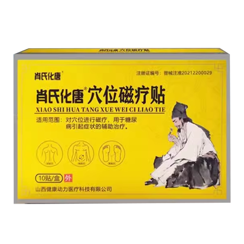 肖氏化唐穴位磁疗贴糖尿病