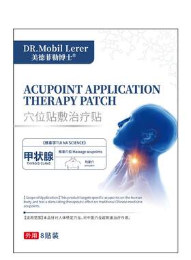 甲状腺炎贴【瑞士高端医疗品牌】