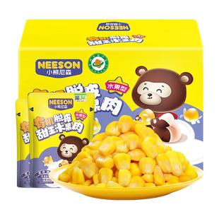 小熊尼森有机脱皮玉米粒60g*10袋水果甜玉米粒去皮即食脱皮无渣