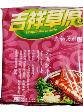 吉祥草原微辣烫菜清汤羊肉锅底料