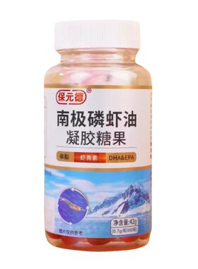 南极深海磷虾油胶囊呵护老年健康
