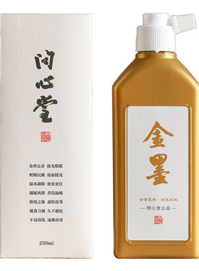 问心堂金墨汁春联书法大小字抄经