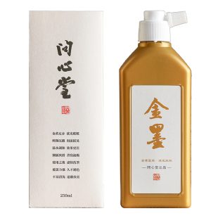 问心堂金墨汁写春联对联书法大字抄经小楷金粉墨液毛笔字墨水金色