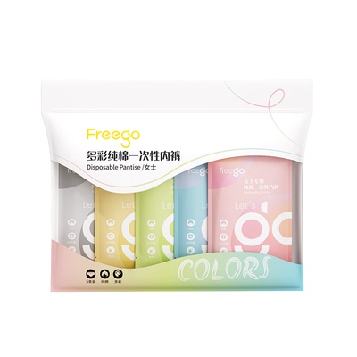 freego一次性内裤彩色款日抛免洗