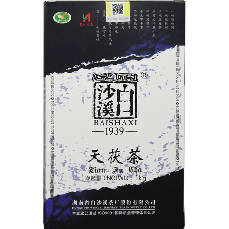 金花茯茶湖南安化黑茶手筑茯砖茶正宗白沙溪1939天茯茶1kg安化