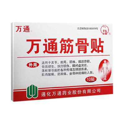 万通筋骨贴多部位适用亲肤透气