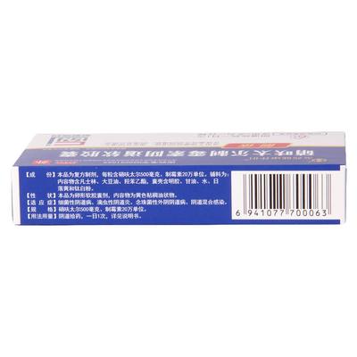 【朗依】硝呋太尔制霉素阴道软胶囊500mg20万IU*6粒/盒阴道炎外阴瘙痒瘙痒阴道消毒