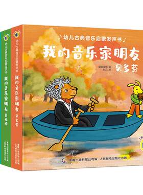 幼儿古典音乐启蒙发声书