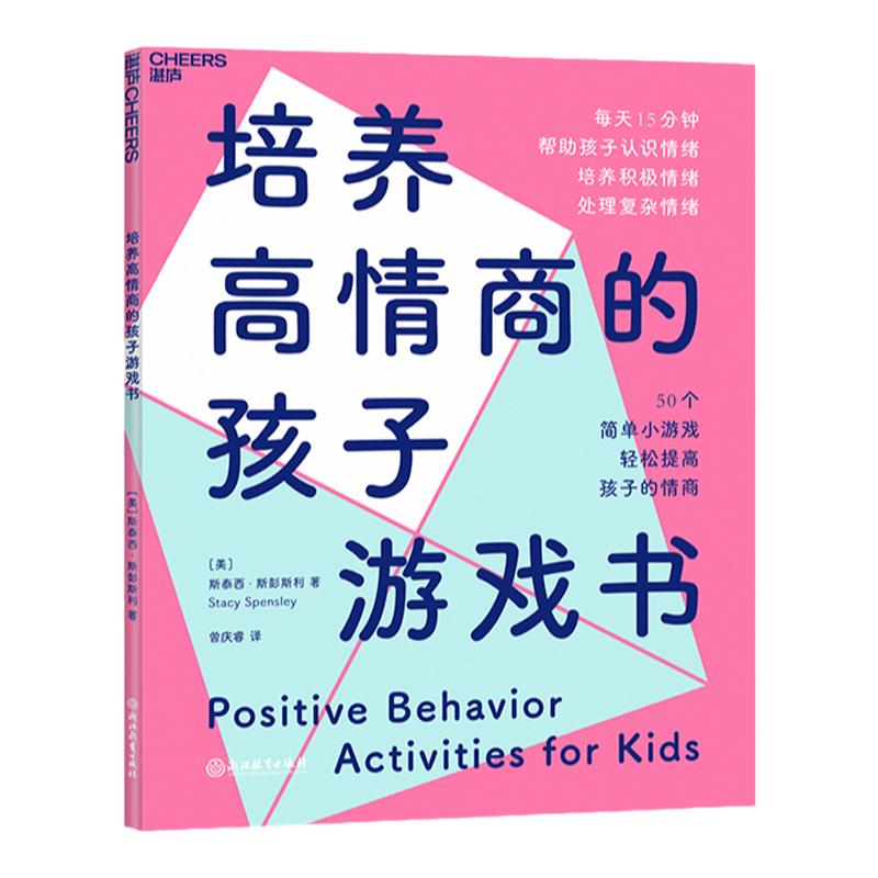 【湛庐旗舰店】培养高情商的孩子游戏书 从游戏中认识情绪，培养孩子独立性、共情力 家庭教育书籍 《蒙台梭利家庭方案》作者推荐