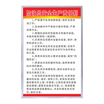 加油站管理制度牌防晒包边可定制