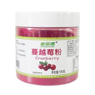 圣嘉德天然蔓越莓粉固体饮料无蔗糖纯果粉关爱女性私密果蔬粉100g