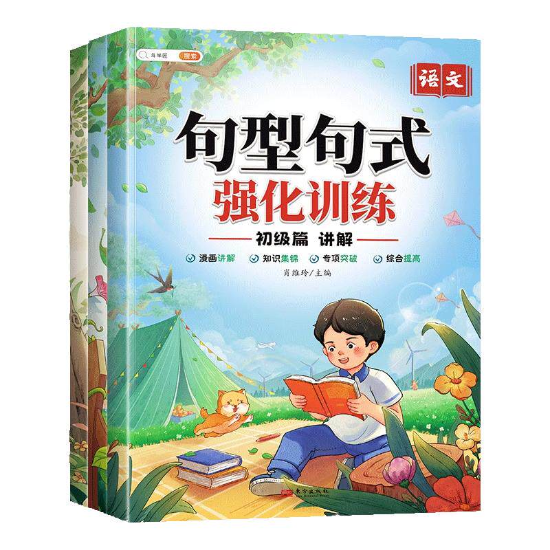 句型句式强化训练大全1-6年级