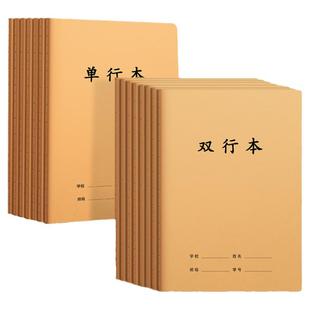 牛皮纸双行本小学生单行本作业本初中生专用笔记本16k加厚牛皮本子三四五六七年级大双行簿语文数学练习批发
