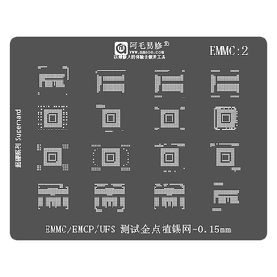 EMMC/EMCP/UFS测试金点植锡网字库测试点黄点植球钢网U盘芯片植锡