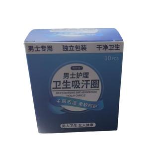 男士卫生圈护理圈男性私处专用新款无感环姨夫巾阻复正品