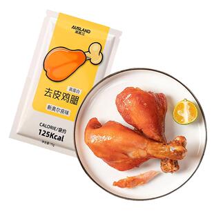 澳思兰去皮鸡腿高蛋白开袋即食饱腹代餐健身解馋鸡肉零食