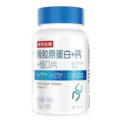 诺特兰德骨胶原蛋白钙片含维d3