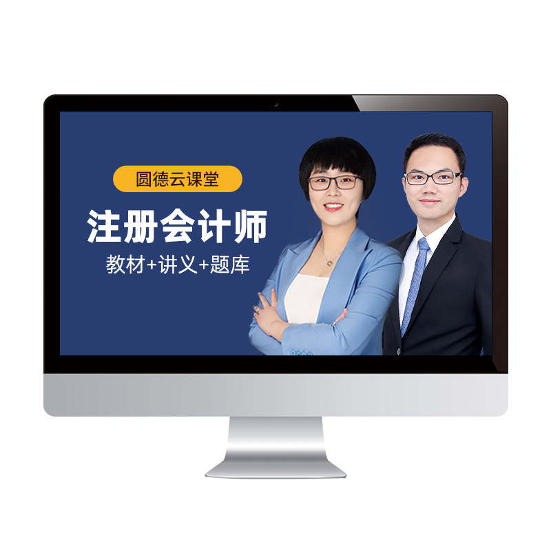 2026注会cpa网课课件注册财务/会计培训