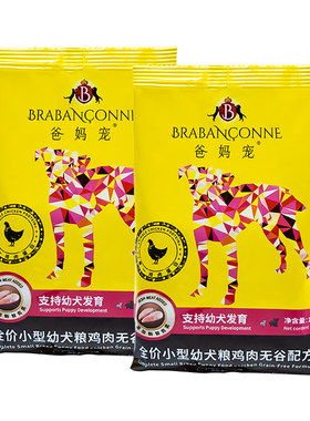 爸妈宠比利时全价幼犬粮小型犬狗粮鸡肉无谷比熊泰迪10斤装可试吃