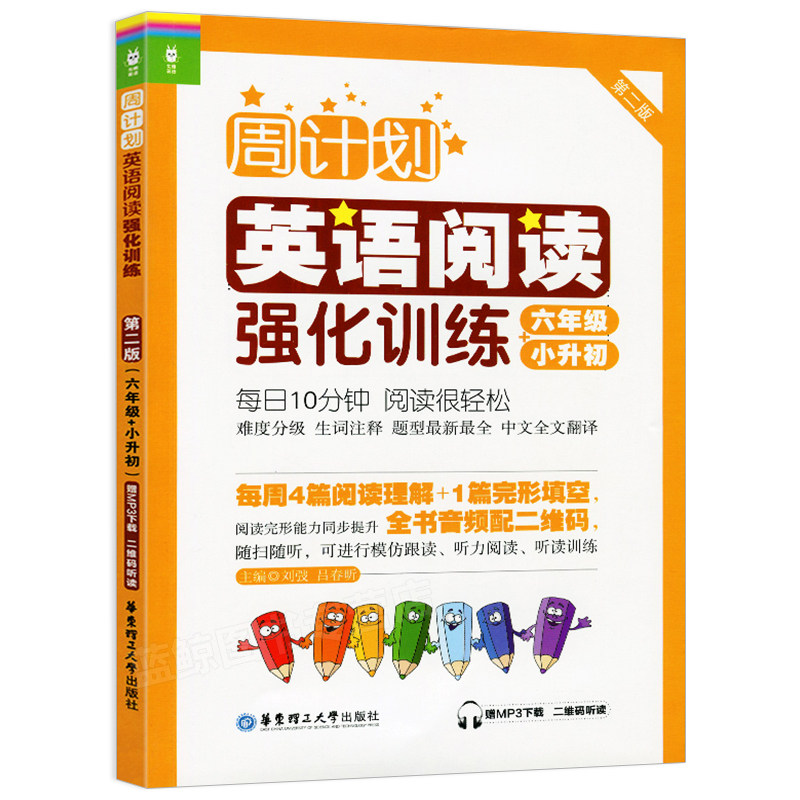 周计划小学一二三四五六语数英