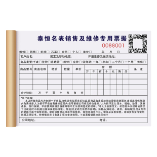 【钟表行专用票据】销售单二联名表检测接件保养维修凭证手表店售后保修质保小票收据修表抵押寄卖回收协议书