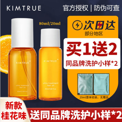 且初护发精油丹桂精粹亮泽发油女防毛躁柔顺修复干枯护理kimtrue1