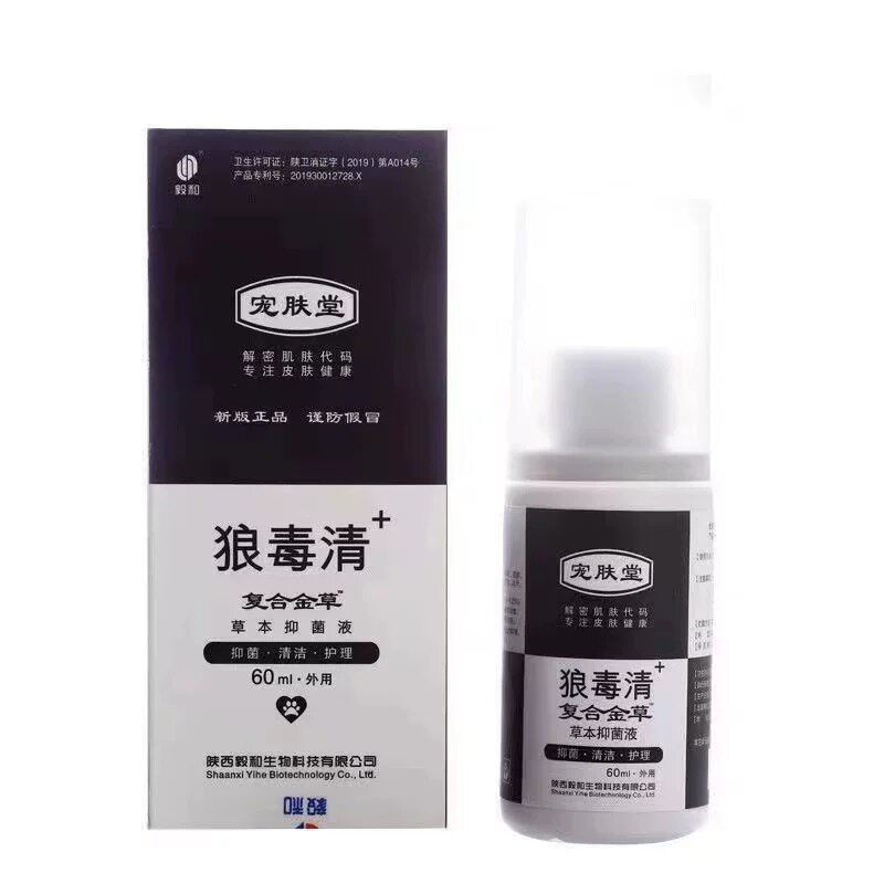 狼毒清60ml真菌细菌猫癣猫狗专用