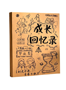 diy活页同学录成长纪念册通讯录