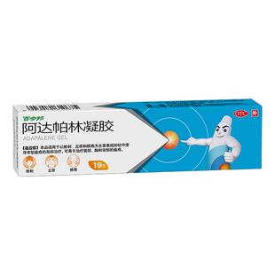 百多邦阿达帕林凝胶19g祛痘药膏粉刺丘疹痤疮脓疱面部印正品医用