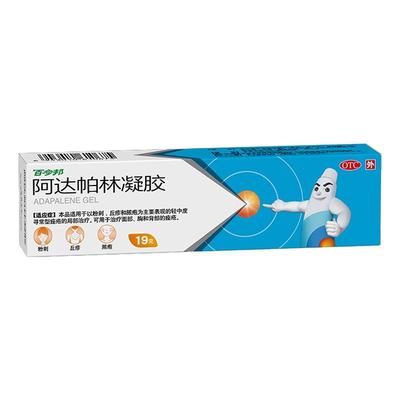 【百多邦】阿达帕林凝胶0.1%*19g*1支/盒