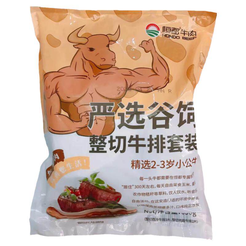 恒都牛肉谷饲整切腌制调理牛排西牛排