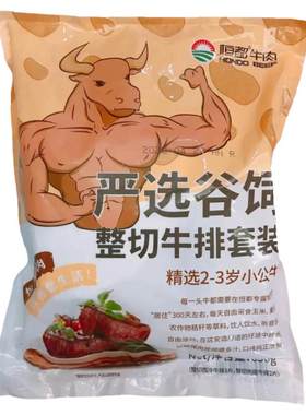恒都牛肉谷饲整切腌制调理牛排西冷肉眼组合650g袋装