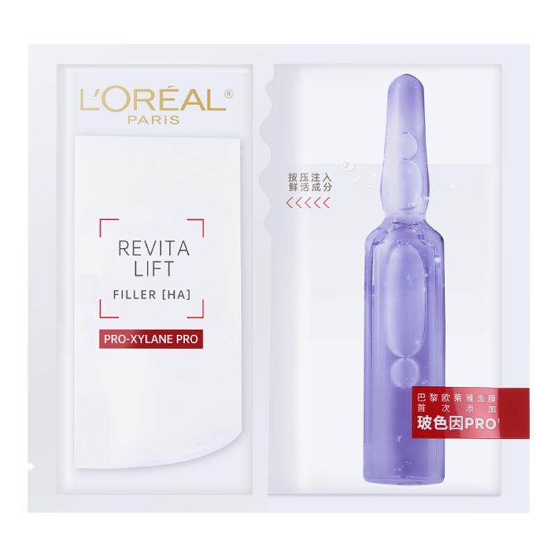 Pro升级版 欧莱雅玻色因安瓶面膜B5玻尿酸补水保湿双仓女3代第4代