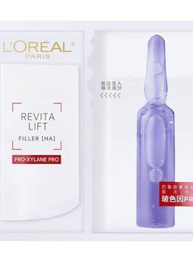Pro升级版欧莱雅玻色因安瓶面膜