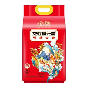 金穗米业东北五常大米稻花香2号绵软粳米浓郁米香真空装龙乾