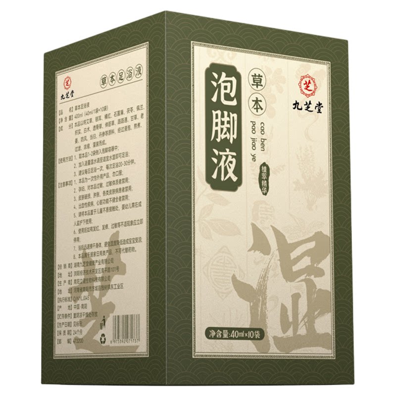 九芝堂足浴液促进代谢帮助睡眠