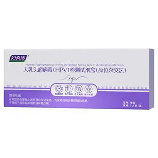 妇炎洁旗舰店hpv病毒检测自检试纸试剂卡男女尿液染色宫颈癌筛查