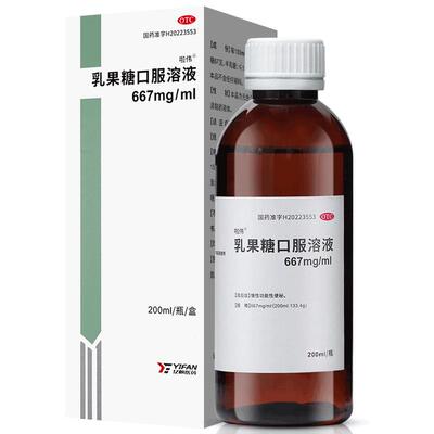 【自营】【啦伟】乳果糖口服溶液66.7%*200ml*1瓶/盒