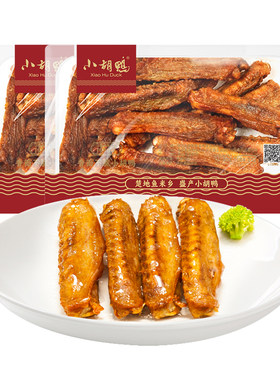 小胡鸭香脆200g*2现做鸭翅中
