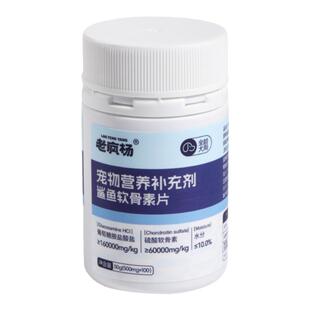 老疯杨狗狗鲨鱼软骨素片宠物关节舒绿贻贝骨胶原补钙大中小型犬