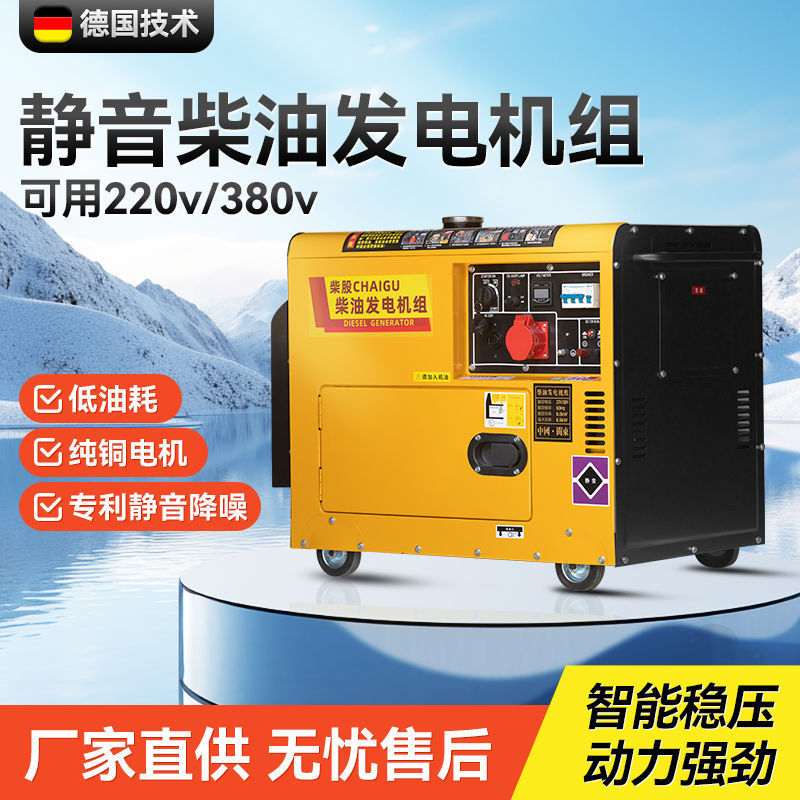 8kw柴油发电机220v家用户外小型3/5/8kW10千瓦380伏变频省油三相