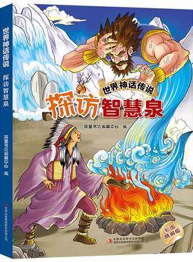 世界神话传说象牙城和仙女公主快乐读书吧三升四年级上册必读暑期课外阅读四川典耀共读江西阅美书湘黔贵草原八桂粤韵书香推荐3升4