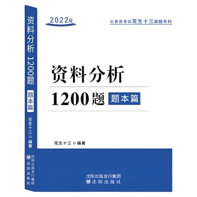资料1200题题本花生十三
