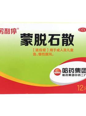 【哈药】蒙脱石散3g*12袋/盒